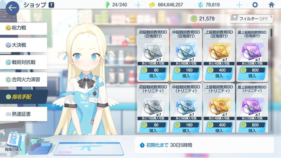 blue archive monthly shop 2607i