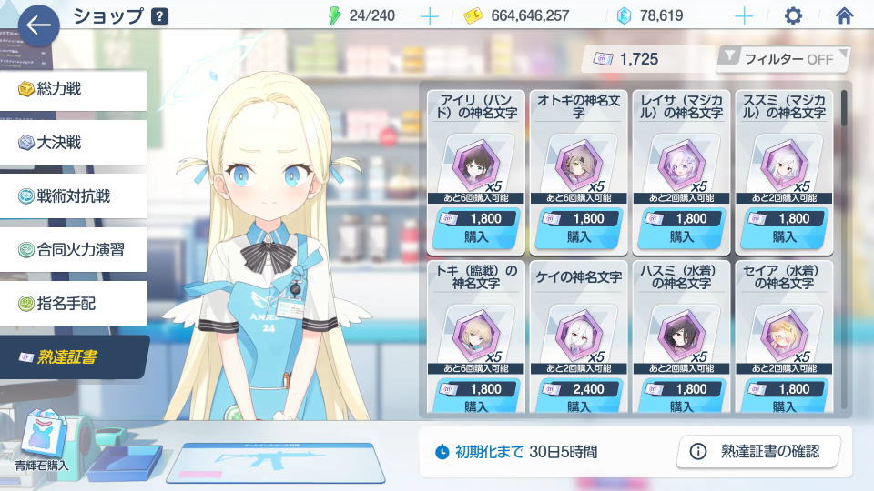 blue archive monthly shop 2607j