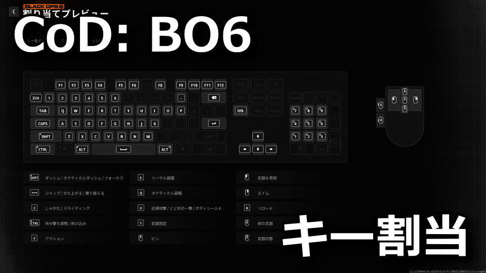 CoD: BO6のキーボード設定