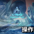 torchlight infinite keyboard controller setting