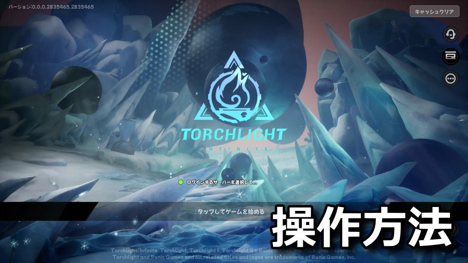 Torchlight: Infiniteのキーボードとコントローラー設定