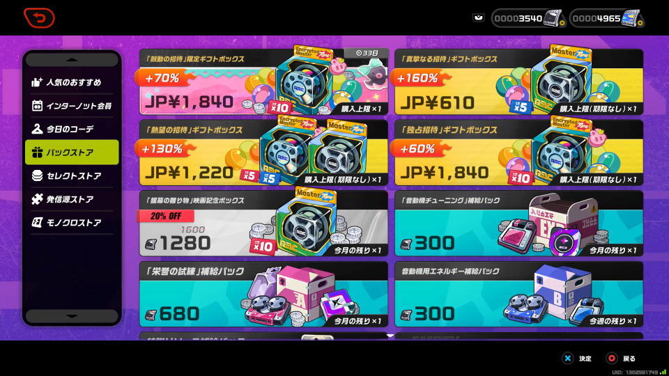 パックストア