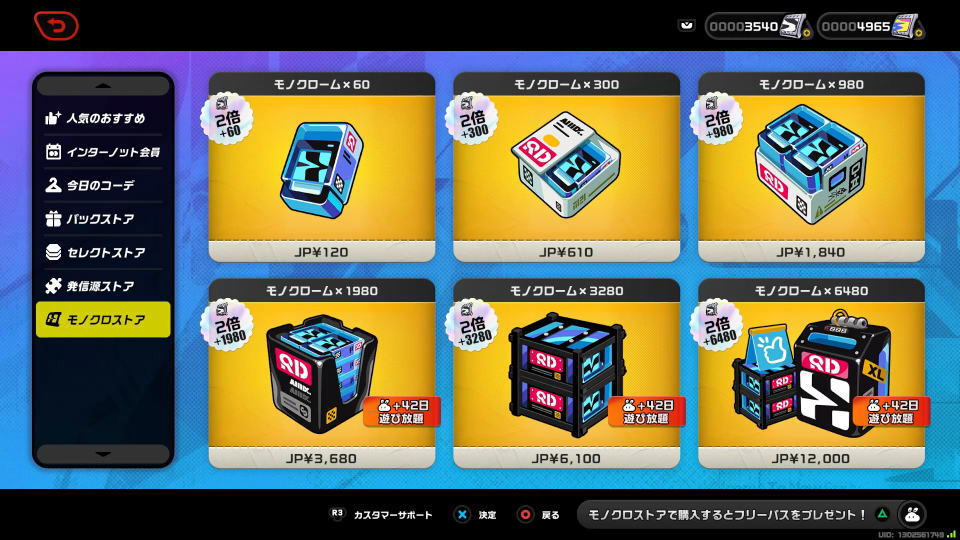 モノクロストア
