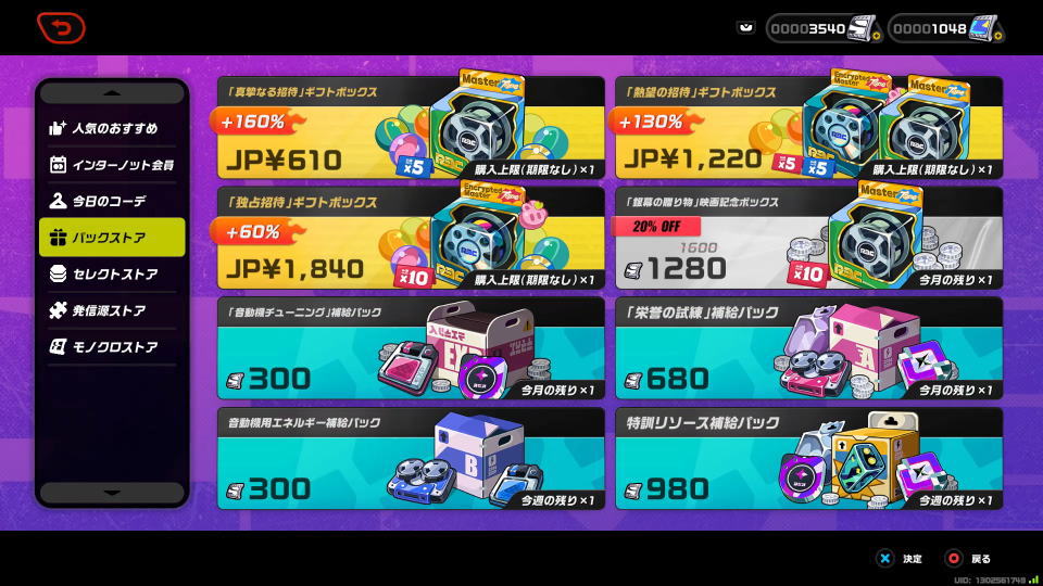 パックストア