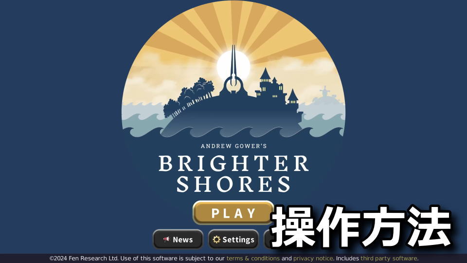 Brighter Shores：キーボード設定