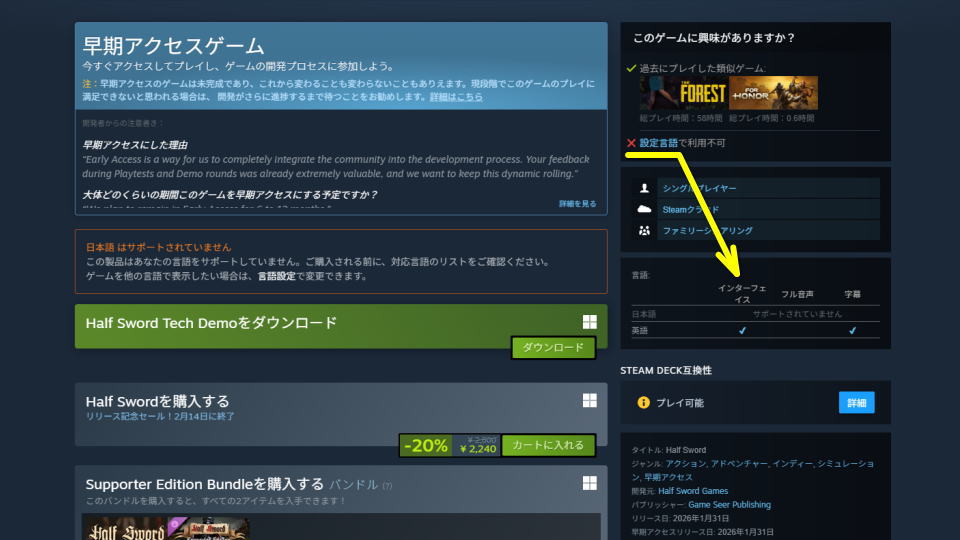 Half Swordの日本語対応状況