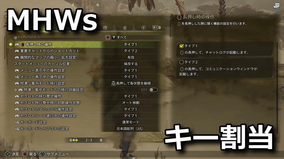 Monster Hunter Wilds：コントローラー設定