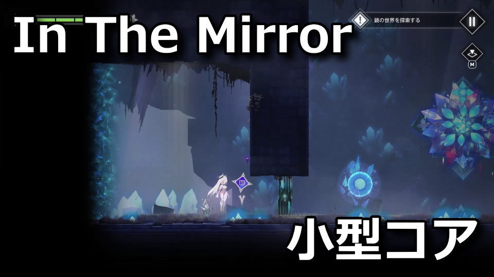 In The Mirrorで鍵を開ける方法