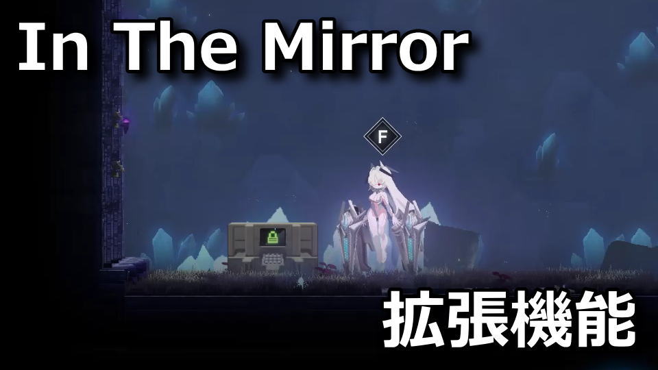 NIKKE：In The Mirrorのモジュール一覧