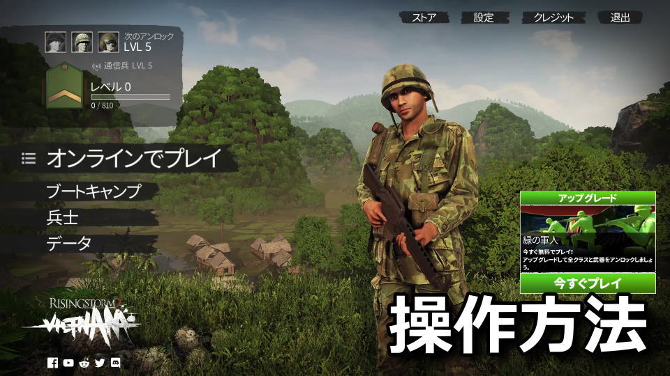 Rising Storm 2: Vietnamのキーボード設定