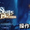 shape of dreams control 1