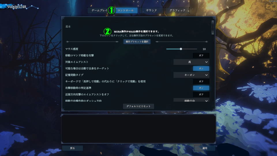 Shape of Dreamsの操作を確認する方法-2