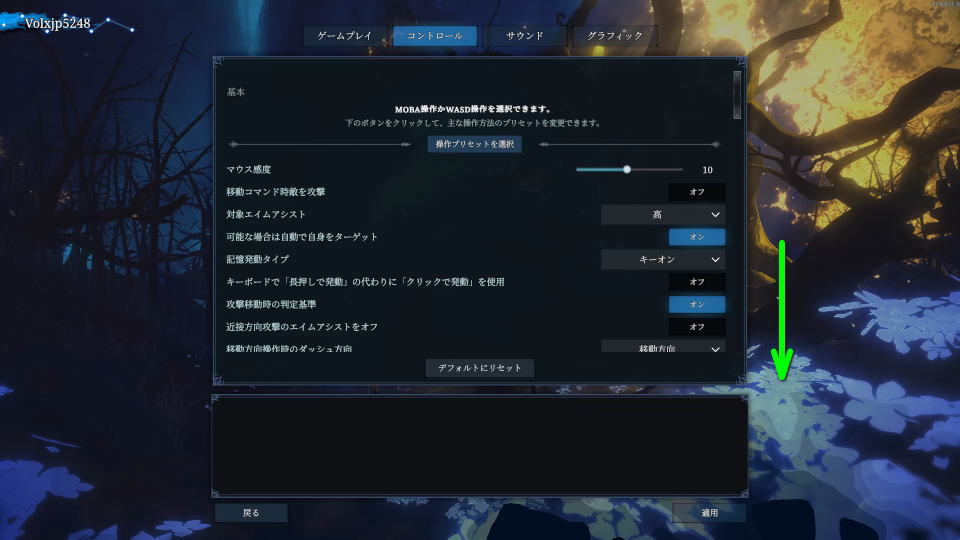 Shape of Dreamsのキーボード設定