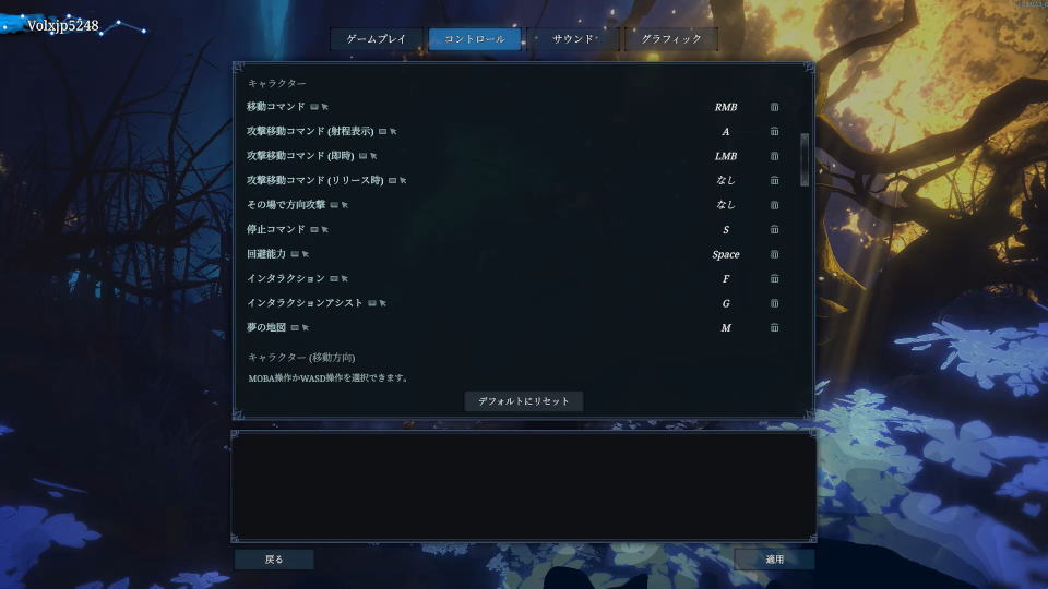 Shape of Dreamsのキーボード設定-2