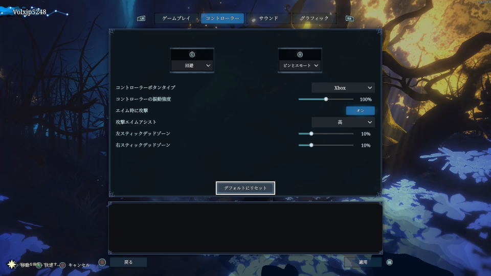 Shape of Dreamsのコントローラー設定