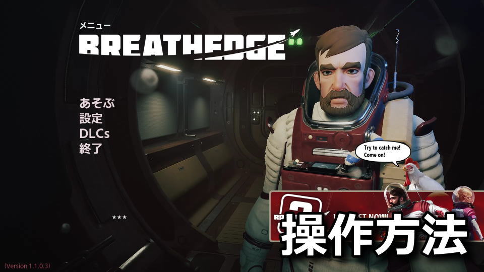 Breathedge：日本語化とキーボード設定