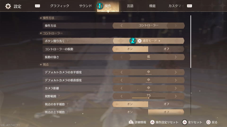 インフィニティニキのコントローラー設定-2