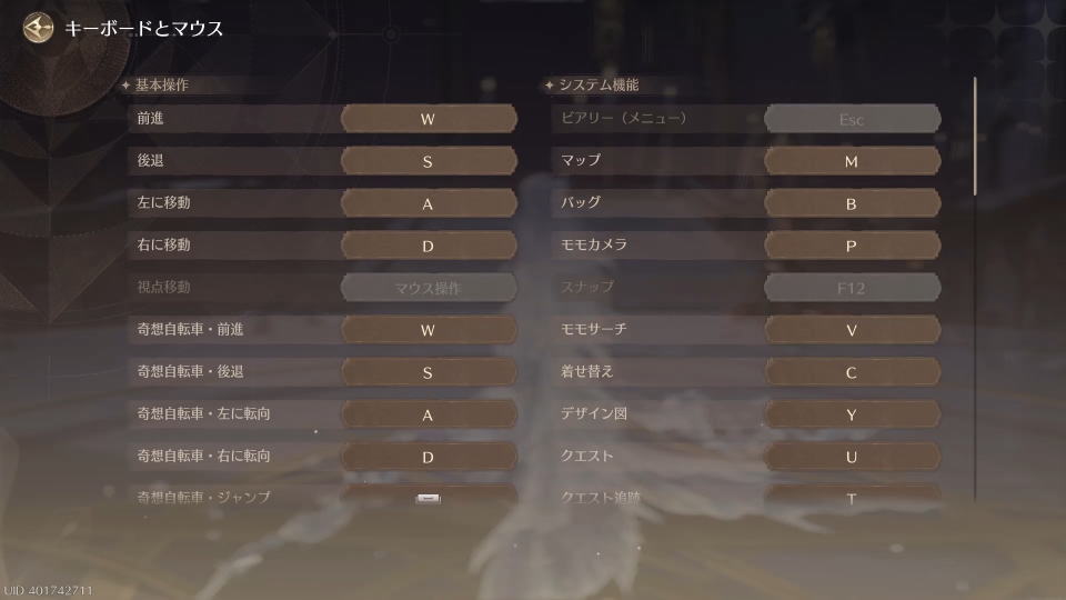 インフィニティニキのキーボード設定