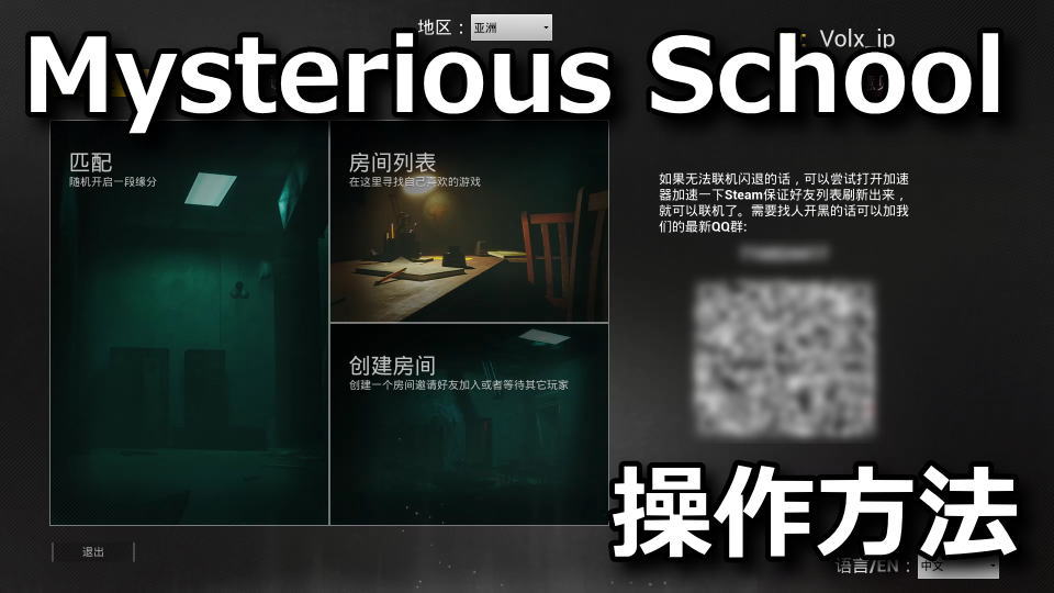 Mysterious School：日本語化とキーボード設定