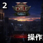 path of exile 2 keyboard setting 2512