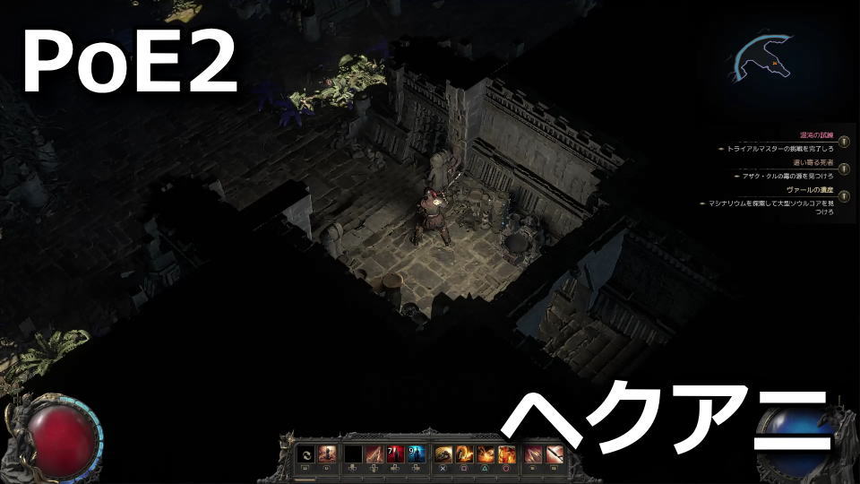 PoE2：ヘクアニのマシナリウムの場所