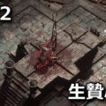 poe2 path of exile 2 sacrificial heart