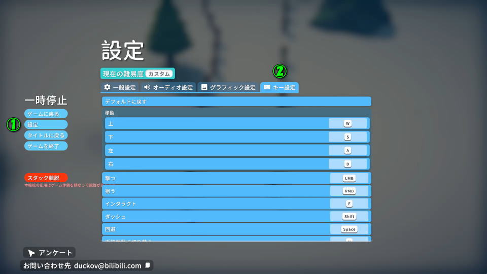 Escape From Duckovのキー設定