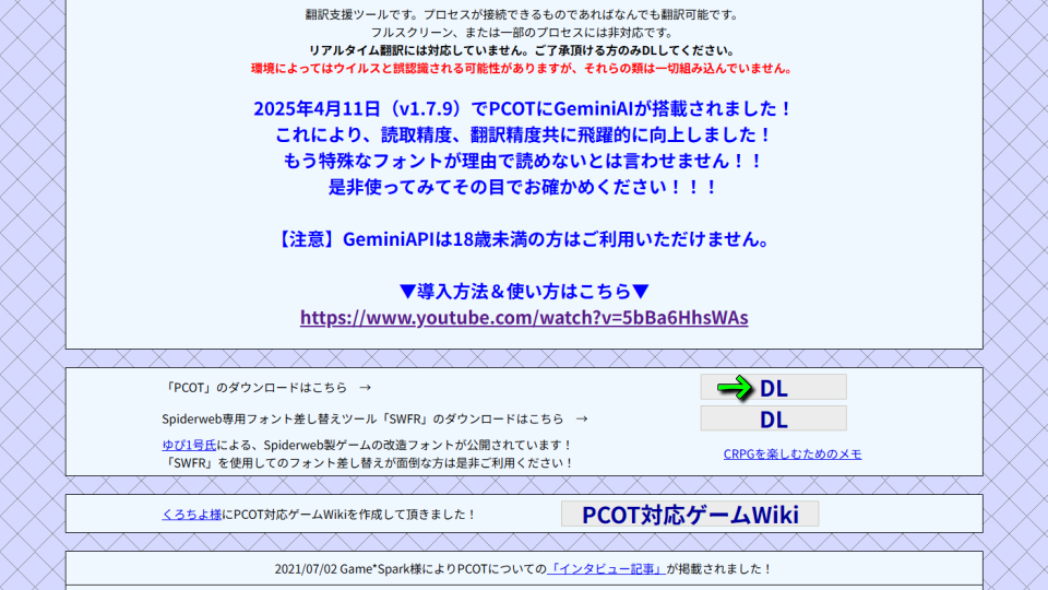 PCOTのダウンロード方法-2