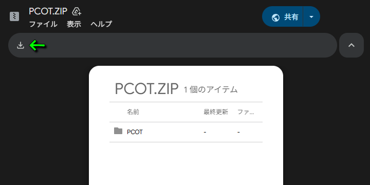 PCOTのダウンロード方法-3