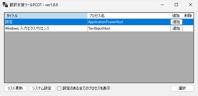 PCOTの起動確認-3