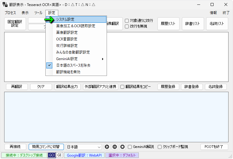 簡易コマンドとショートカットの切替方法-2