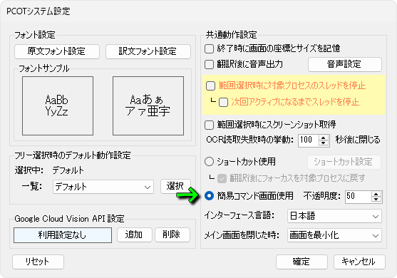 簡易コマンドとショートカットの切替方法-3