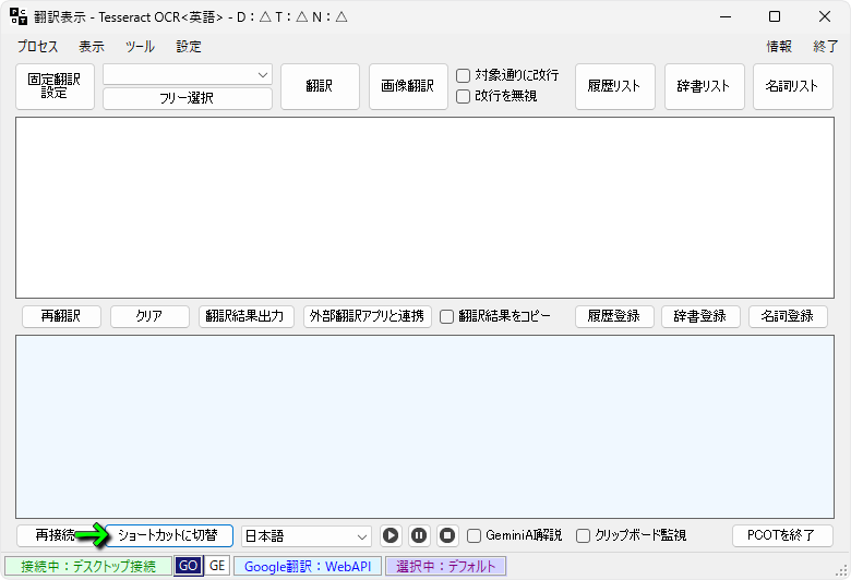 簡易コマンドとショートカットの切替方法