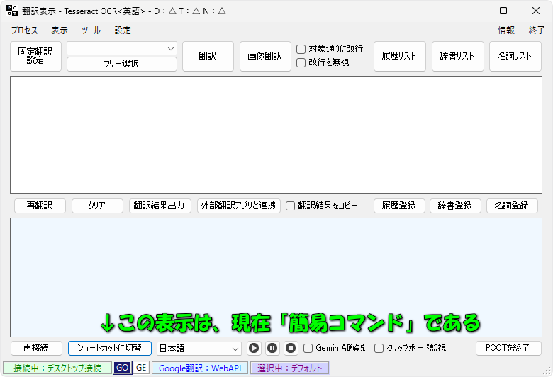 簡易コマンドとショートカットの見分け方