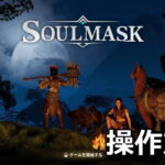 soulmask control 2604