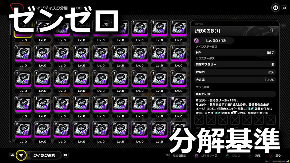 ゼンゼロ：ディスクの分解基準