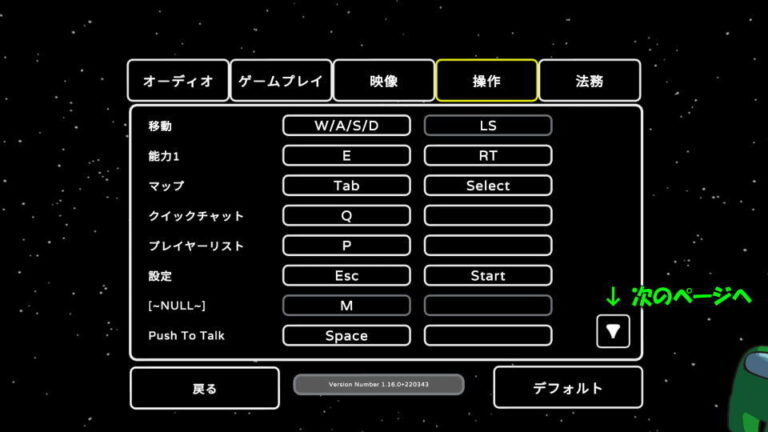 【Among Us 3D】キーボードとコントローラー設定【操作方法】 - Raison Detre - ゲームやスマホの情報サイト