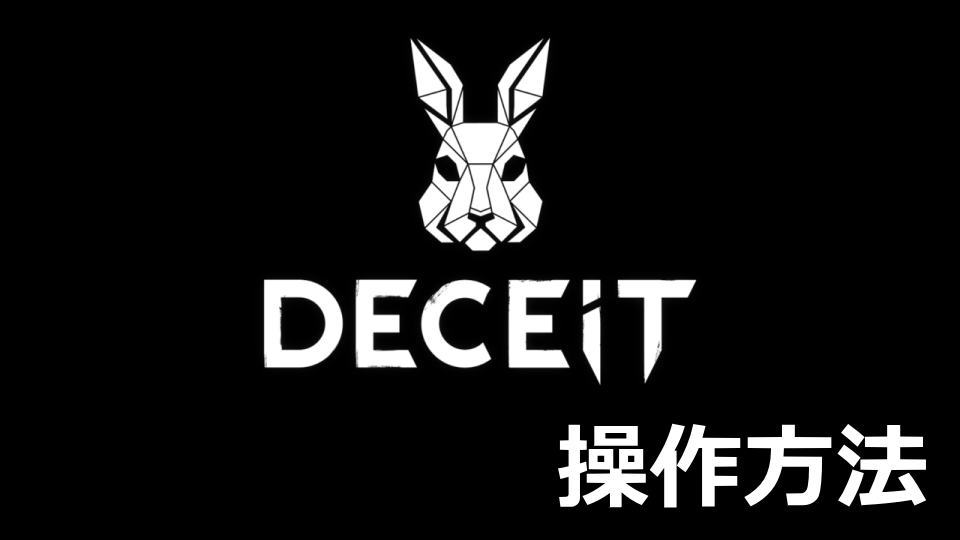 Deceitのキーボード設定