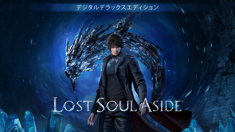 Lost Soul Aside：Deluxe Editionの違い