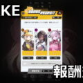 nikke bonus recruit