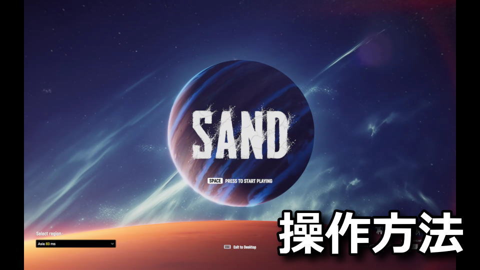 Sand：日本語対応とキーボード設定