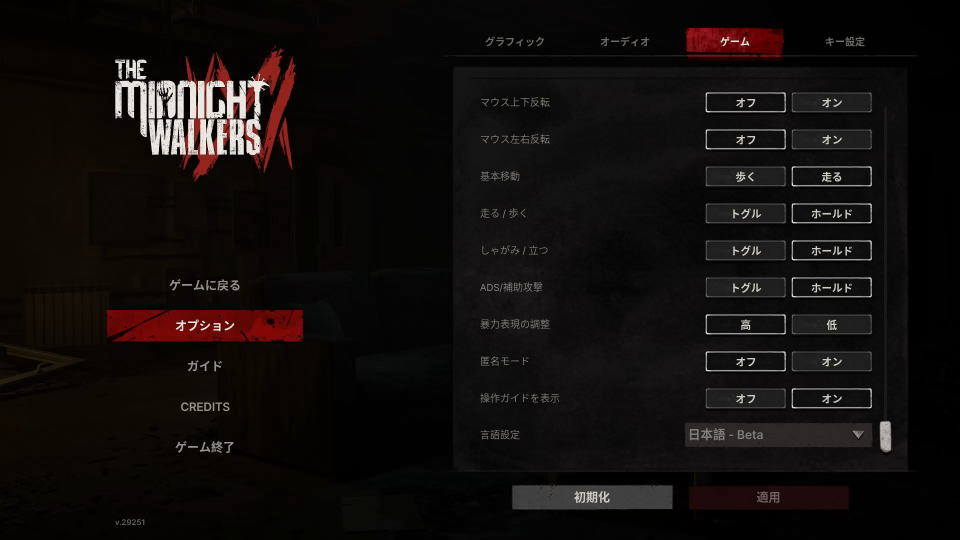 The Midnight Walkersを日本語化する方法-4