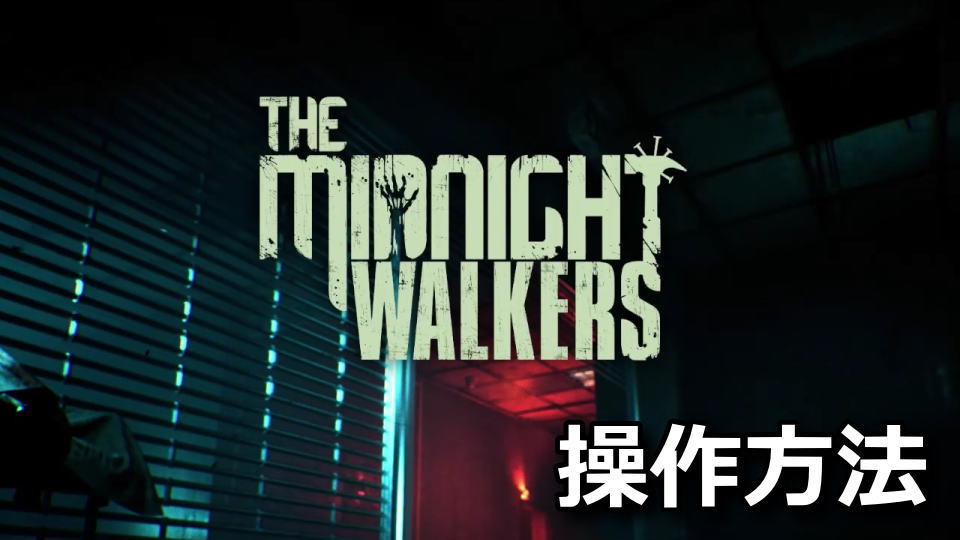 The Midnight Walkersのサーバ選択とキーボード設定