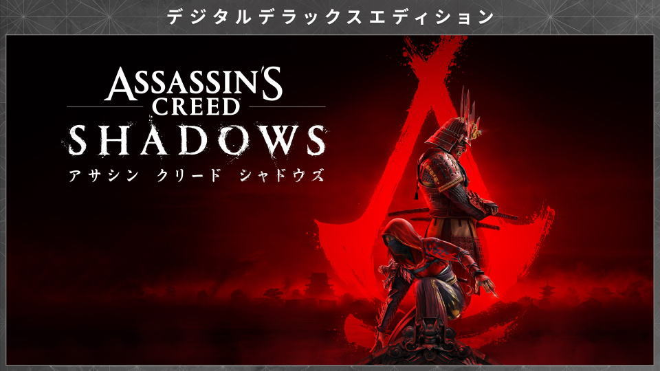 Assassin's Creed Shadows：Deluxe Editionの違い