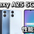 galaxy a25 5g sc53f benchmark antutu