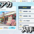 blue archive equipment tier 10 drop