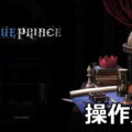 blue prince keyboard controller setting