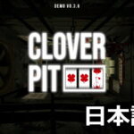 cloverpit japanese