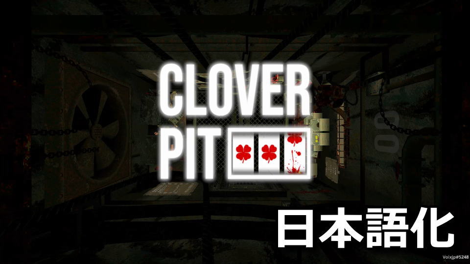 CloverPit:日本語化の方法