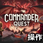 commander quest keyboard setting